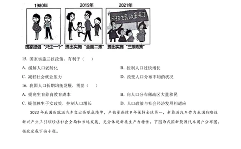 精品解析：2024年山东省临沂市中考地理试题（原卷版）_new_7地理中考复习_2025中考复习资料_中考真题（近三年）_2024中考地理真题
