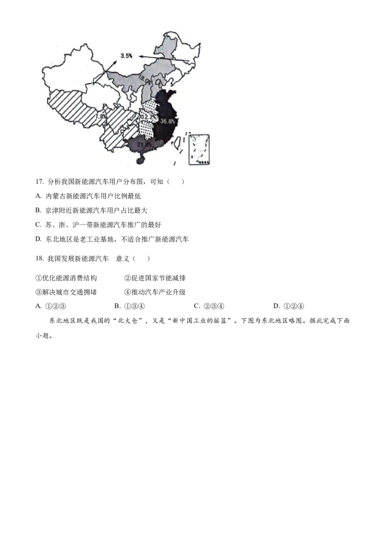 精品解析：2024年山东省临沂市中考地理试题（原卷版）_new_7地理中考复习_2025中考复习资料_中考真题（近三年）_2024中考地理真题