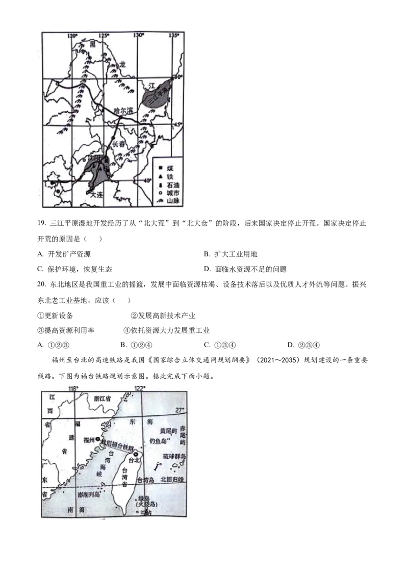 精品解析：2024年山东省临沂市中考地理试题（原卷版）_new_7地理中考复习_2025中考复习资料_中考真题（近三年）_2024中考地理真题