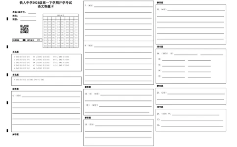 铁人中学2024级高一下学期开学考试语文答题卡_2025年03月试卷_0316黑龙江省大庆铁人中学2024-2025学年高一下学期开学考试