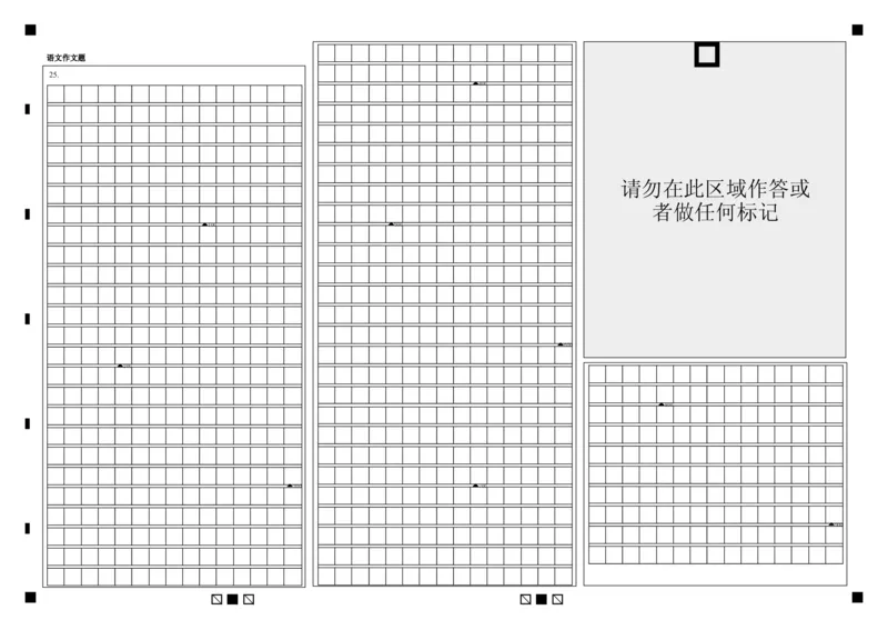 铁人中学2024级高一下学期开学考试语文答题卡_2025年03月试卷_0316黑龙江省大庆铁人中学2024-2025学年高一下学期开学考试