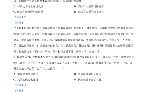 精品解析：2023年重庆市中考历史真题（A卷）（解析版）_new_8历史中考复习_2025年中考复习资料_中考真题（近三年）_2023中考历史真题