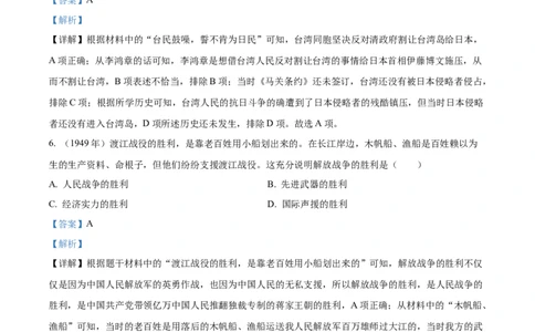 精品解析：2023年重庆市中考历史真题（A卷）（解析版）_new_8历史中考复习_2025年中考复习资料_中考真题（近三年）_2023中考历史真题