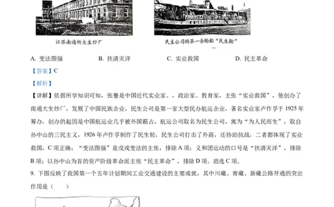 精品解析：2023年重庆市中考历史真题（A卷）（解析版）_new_8历史中考复习_2025年中考复习资料_中考真题（近三年）_2023中考历史真题