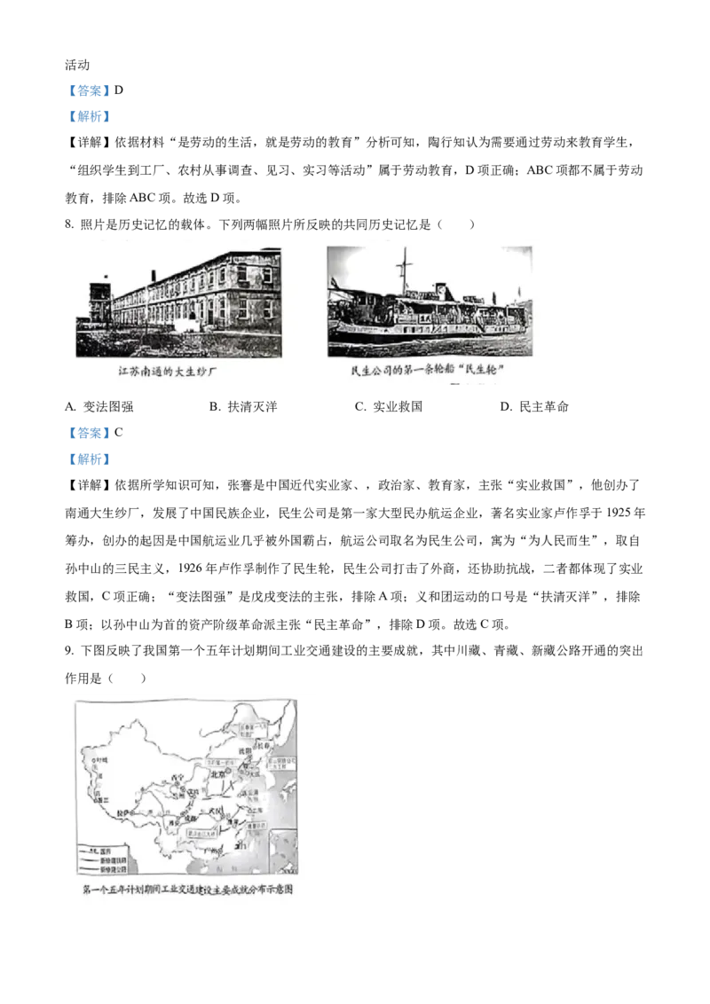 精品解析：2023年重庆市中考历史真题（A卷）（解析版）_new_8历史中考复习_2025年中考复习资料_中考真题（近三年）_2023中考历史真题