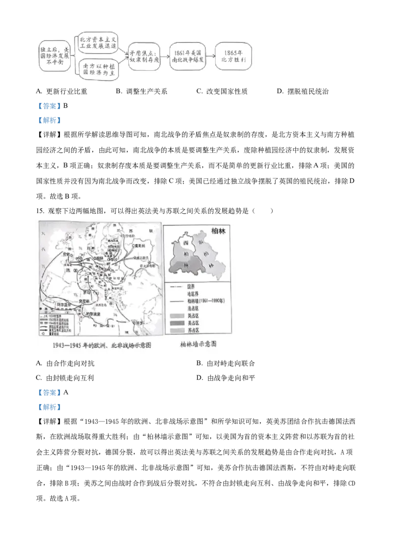 精品解析：2023年重庆市中考历史真题（A卷）（解析版）_new_8历史中考复习_2025年中考复习资料_中考真题（近三年）_2023中考历史真题