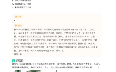 2025年广东省广州市荔湾区中考一模历史试卷-解析版_初中近3年全区全科一模真题_2025年广州初三一模各区全科真题卷（73份）_历史2025年广州中考一模