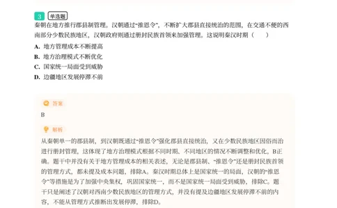 2025年广东省广州市荔湾区中考一模历史试卷-解析版_初中近3年全区全科一模真题_2025年广州初三一模各区全科真题卷（73份）_历史2025年广州中考一模