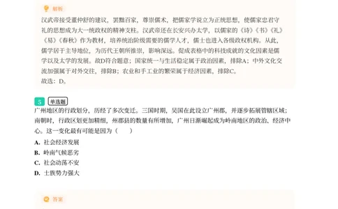 2025年广东省广州市荔湾区中考一模历史试卷-解析版_初中近3年全区全科一模真题_2025年广州初三一模各区全科真题卷（73份）_历史2025年广州中考一模