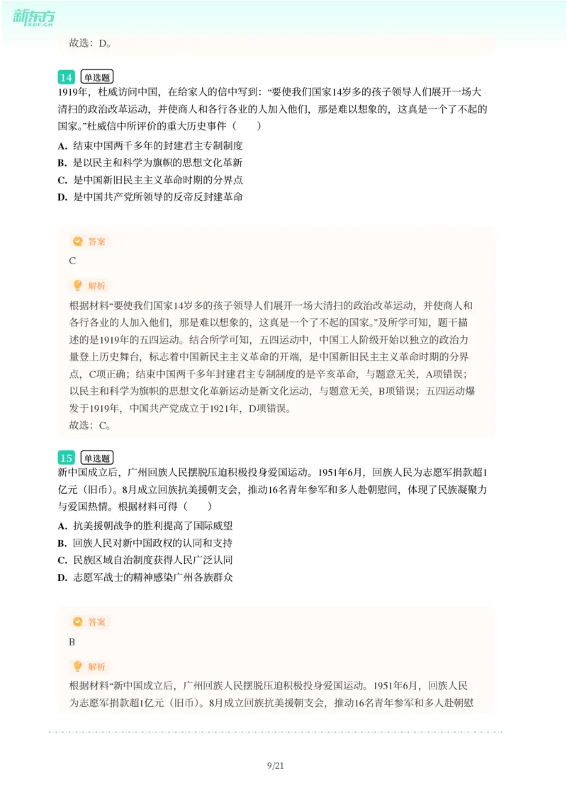 2025年广东省广州市荔湾区中考一模历史试卷-解析版_初中近3年全区全科一模真题_2025年广州初三一模各区全科真题卷（73份）_历史2025年广州中考一模