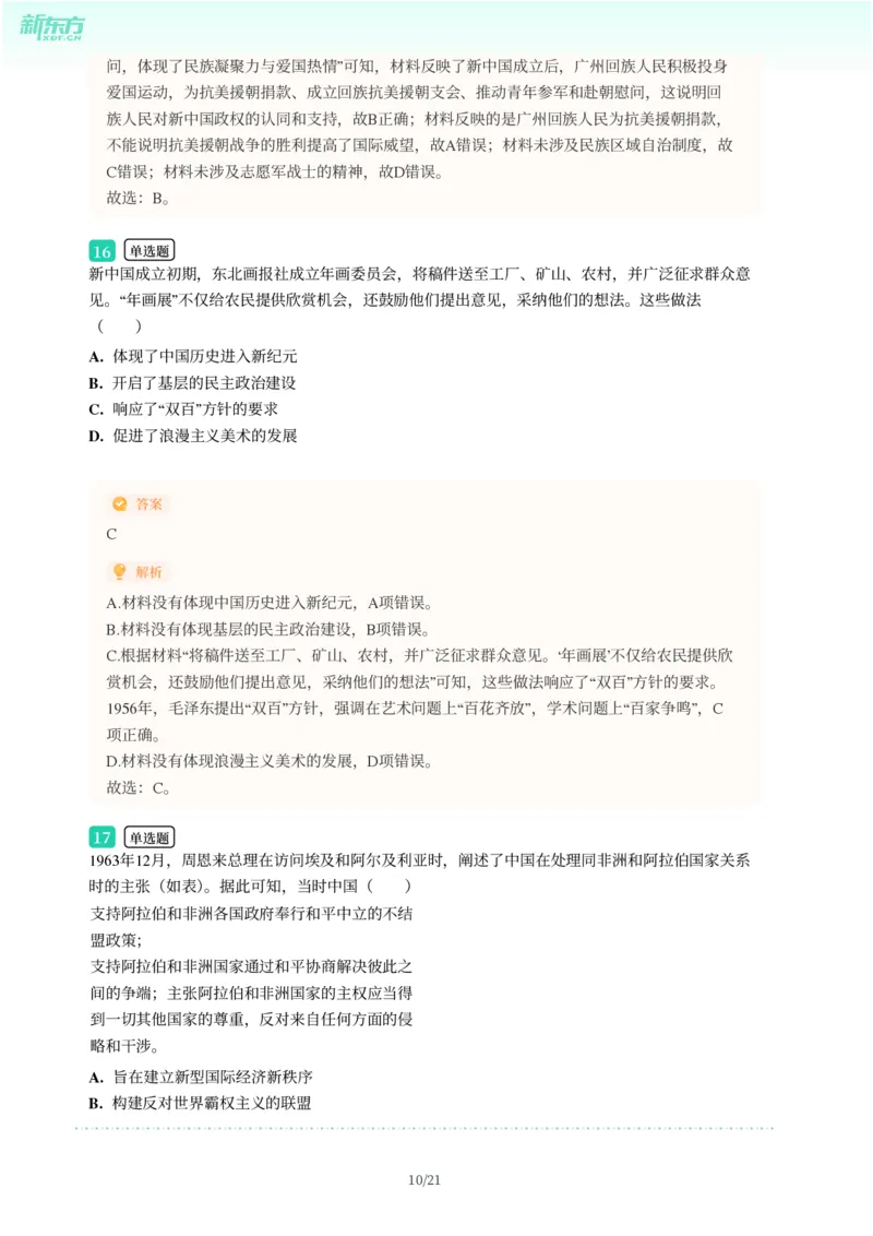 2025年广东省广州市荔湾区中考一模历史试卷-解析版_初中近3年全区全科一模真题_2025年广州初三一模各区全科真题卷（73份）_历史2025年广州中考一模