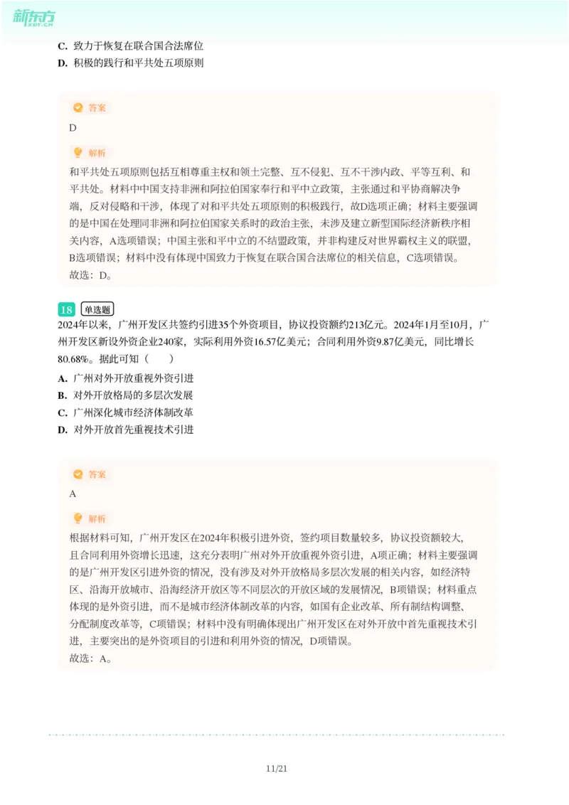 2025年广东省广州市荔湾区中考一模历史试卷-解析版_初中近3年全区全科一模真题_2025年广州初三一模各区全科真题卷（73份）_历史2025年广州中考一模