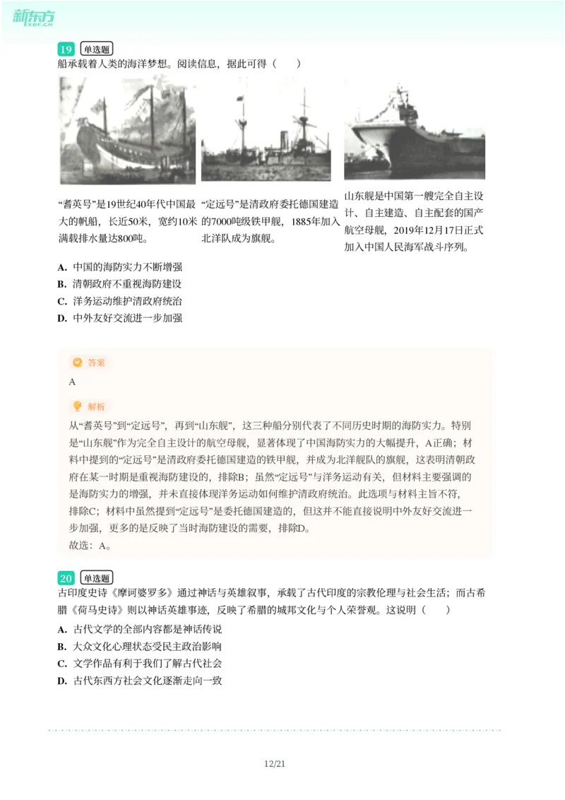 2025年广东省广州市荔湾区中考一模历史试卷-解析版_初中近3年全区全科一模真题_2025年广州初三一模各区全科真题卷（73份）_历史2025年广州中考一模