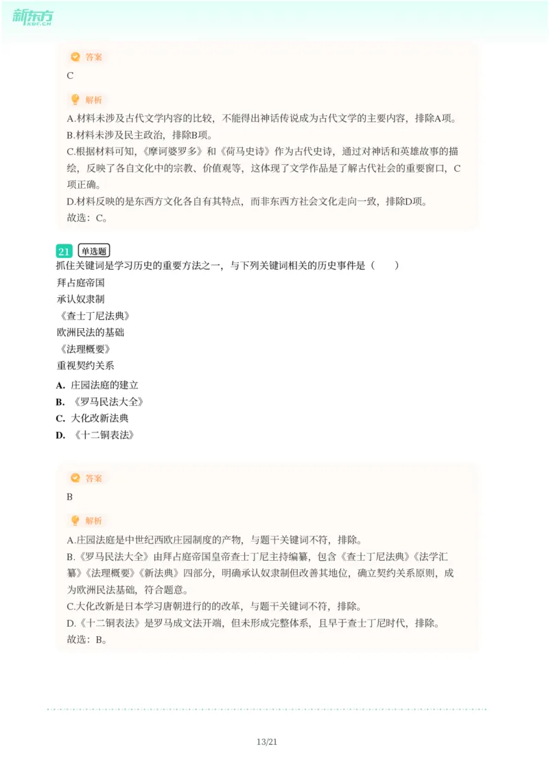 2025年广东省广州市荔湾区中考一模历史试卷-解析版_初中近3年全区全科一模真题_2025年广州初三一模各区全科真题卷（73份）_历史2025年广州中考一模