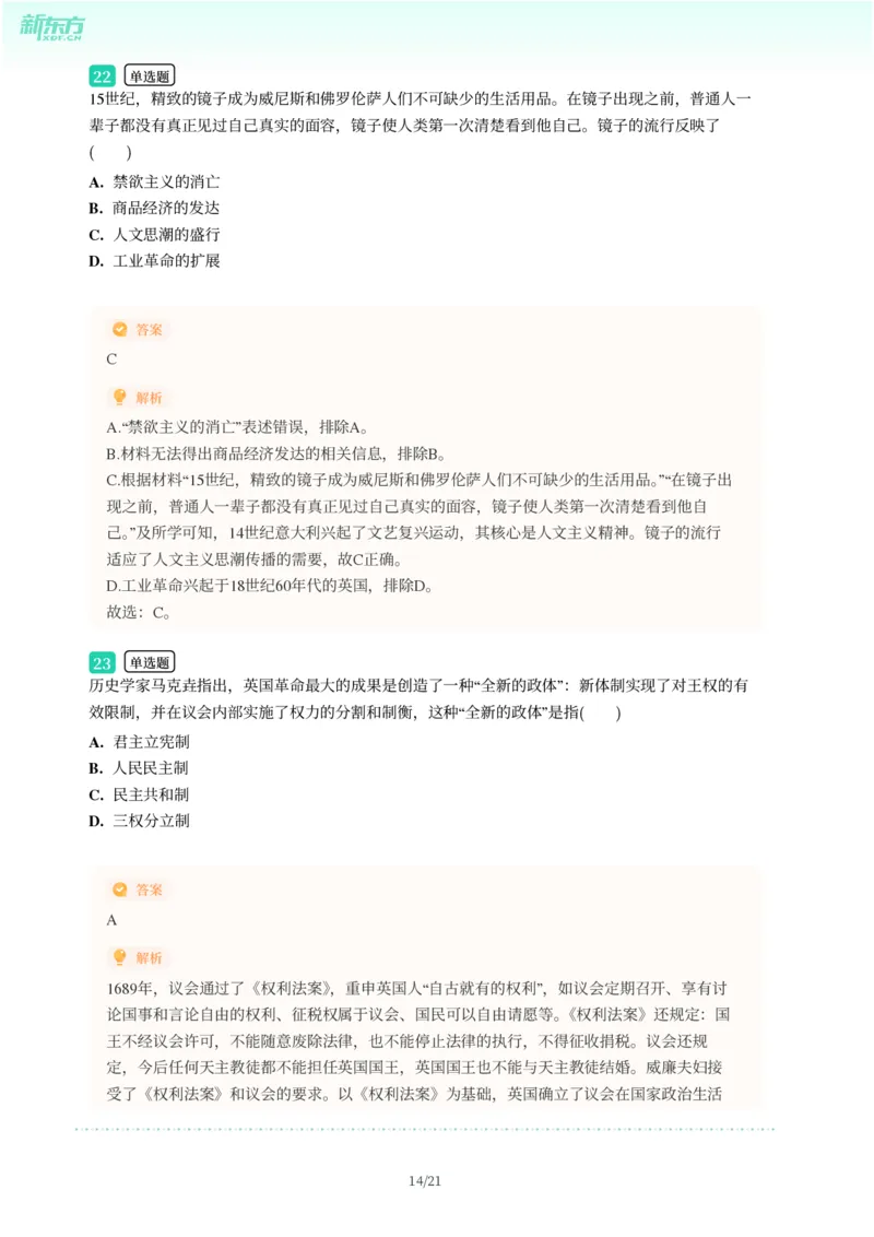 2025年广东省广州市荔湾区中考一模历史试卷-解析版_初中近3年全区全科一模真题_2025年广州初三一模各区全科真题卷（73份）_历史2025年广州中考一模