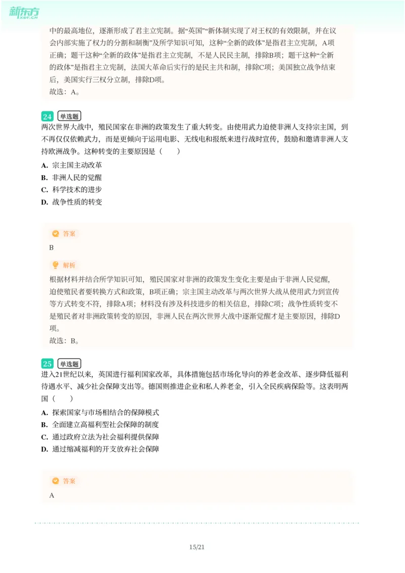 2025年广东省广州市荔湾区中考一模历史试卷-解析版_初中近3年全区全科一模真题_2025年广州初三一模各区全科真题卷（73份）_历史2025年广州中考一模