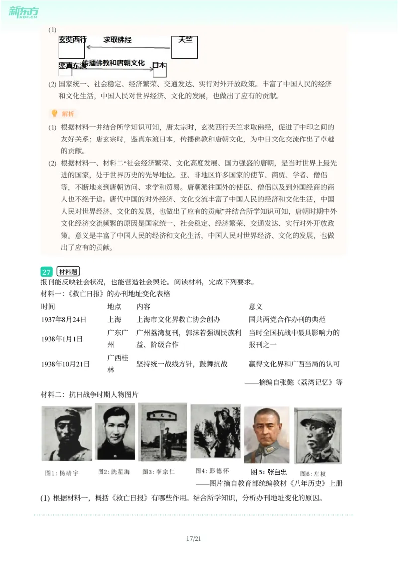 2025年广东省广州市荔湾区中考一模历史试卷-解析版_初中近3年全区全科一模真题_2025年广州初三一模各区全科真题卷（73份）_历史2025年广州中考一模