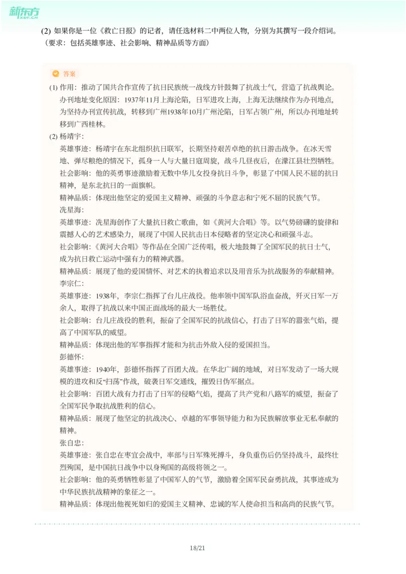 2025年广东省广州市荔湾区中考一模历史试卷-解析版_初中近3年全区全科一模真题_2025年广州初三一模各区全科真题卷（73份）_历史2025年广州中考一模
