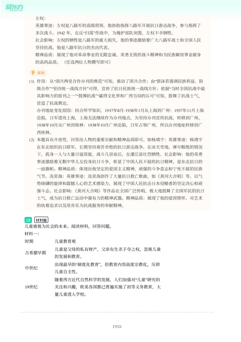 2025年广东省广州市荔湾区中考一模历史试卷-解析版_初中近3年全区全科一模真题_2025年广州初三一模各区全科真题卷（73份）_历史2025年广州中考一模