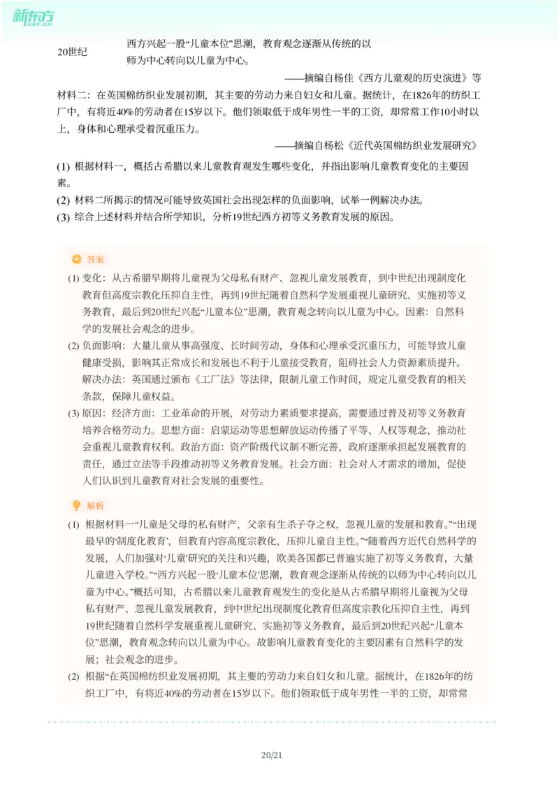 2025年广东省广州市荔湾区中考一模历史试卷-解析版_初中近3年全区全科一模真题_2025年广州初三一模各区全科真题卷（73份）_历史2025年广州中考一模