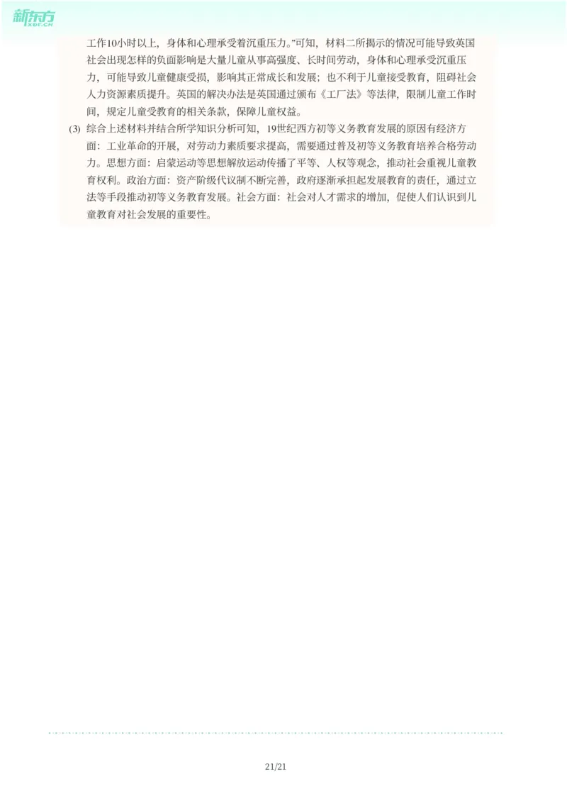 2025年广东省广州市荔湾区中考一模历史试卷-解析版_初中近3年全区全科一模真题_2025年广州初三一模各区全科真题卷（73份）_历史2025年广州中考一模