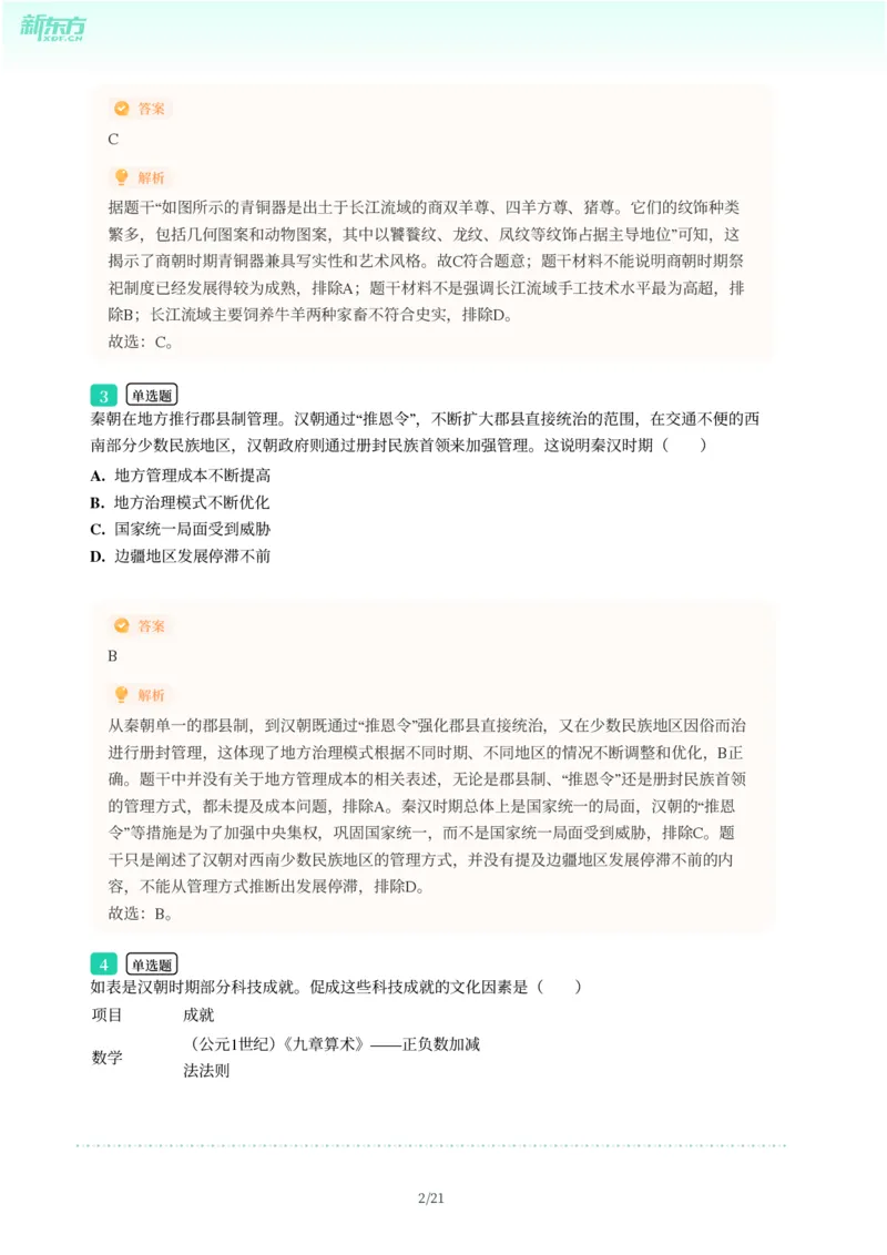 2025年广东省广州市荔湾区中考一模历史试卷-解析版_初中近3年全区全科一模真题_2025年广州初三一模各区全科真题卷（73份）_历史2025年广州中考一模
