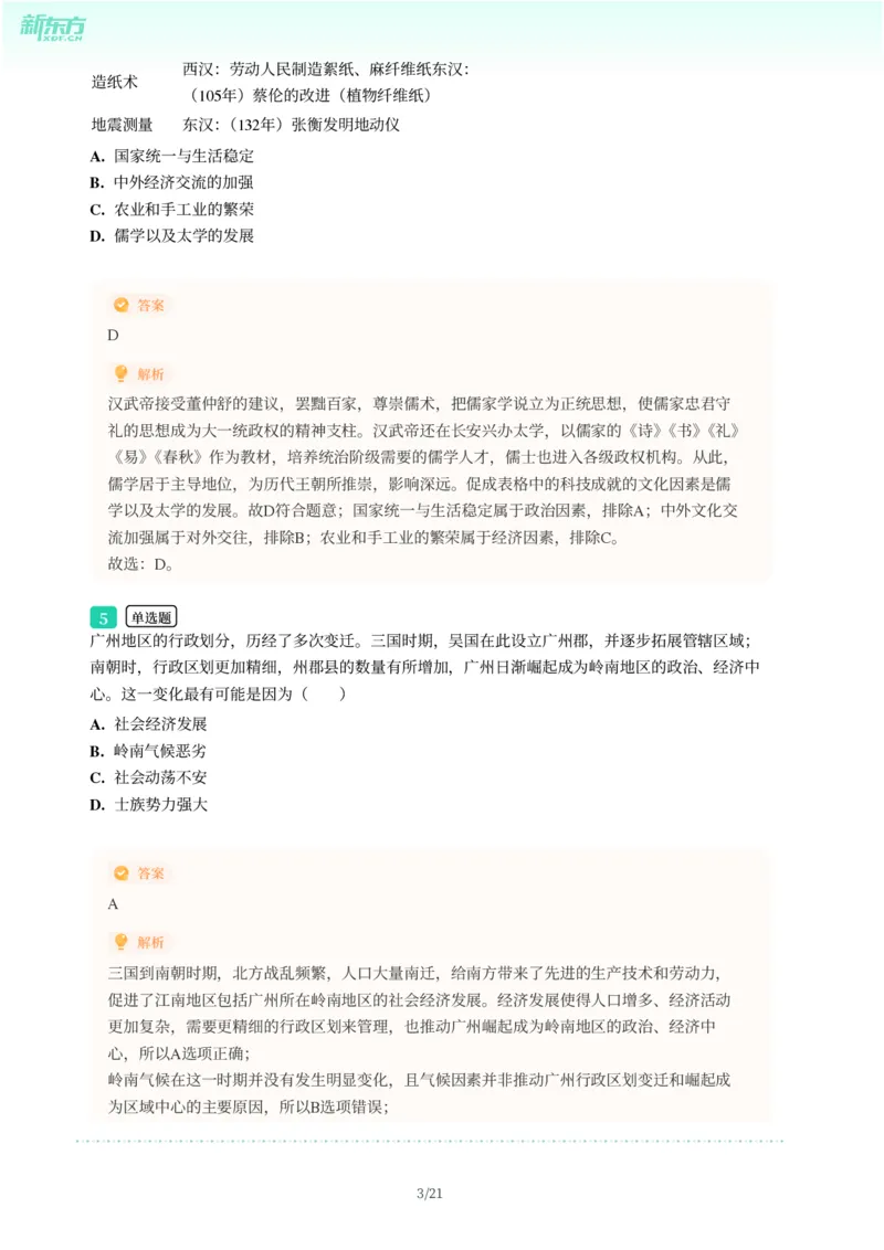 2025年广东省广州市荔湾区中考一模历史试卷-解析版_初中近3年全区全科一模真题_2025年广州初三一模各区全科真题卷（73份）_历史2025年广州中考一模