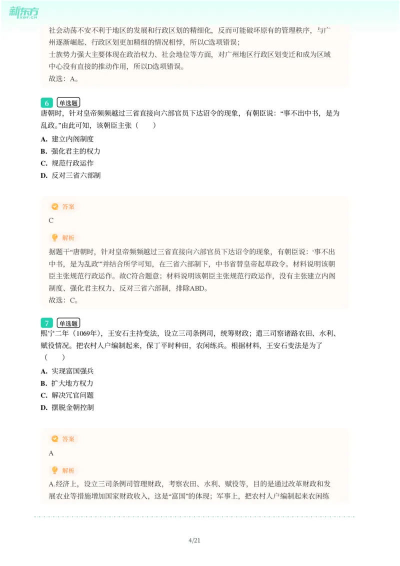 2025年广东省广州市荔湾区中考一模历史试卷-解析版_初中近3年全区全科一模真题_2025年广州初三一模各区全科真题卷（73份）_历史2025年广州中考一模