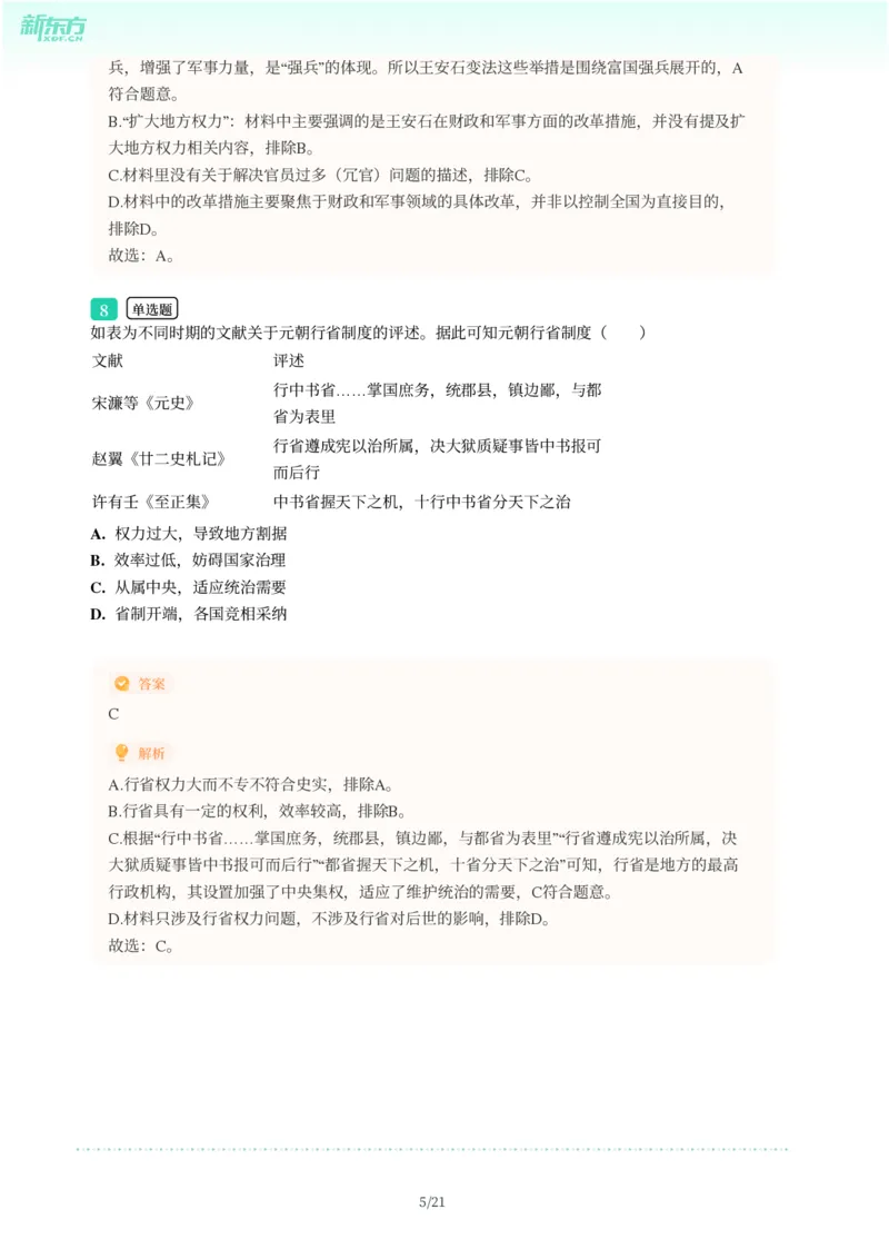 2025年广东省广州市荔湾区中考一模历史试卷-解析版_初中近3年全区全科一模真题_2025年广州初三一模各区全科真题卷（73份）_历史2025年广州中考一模