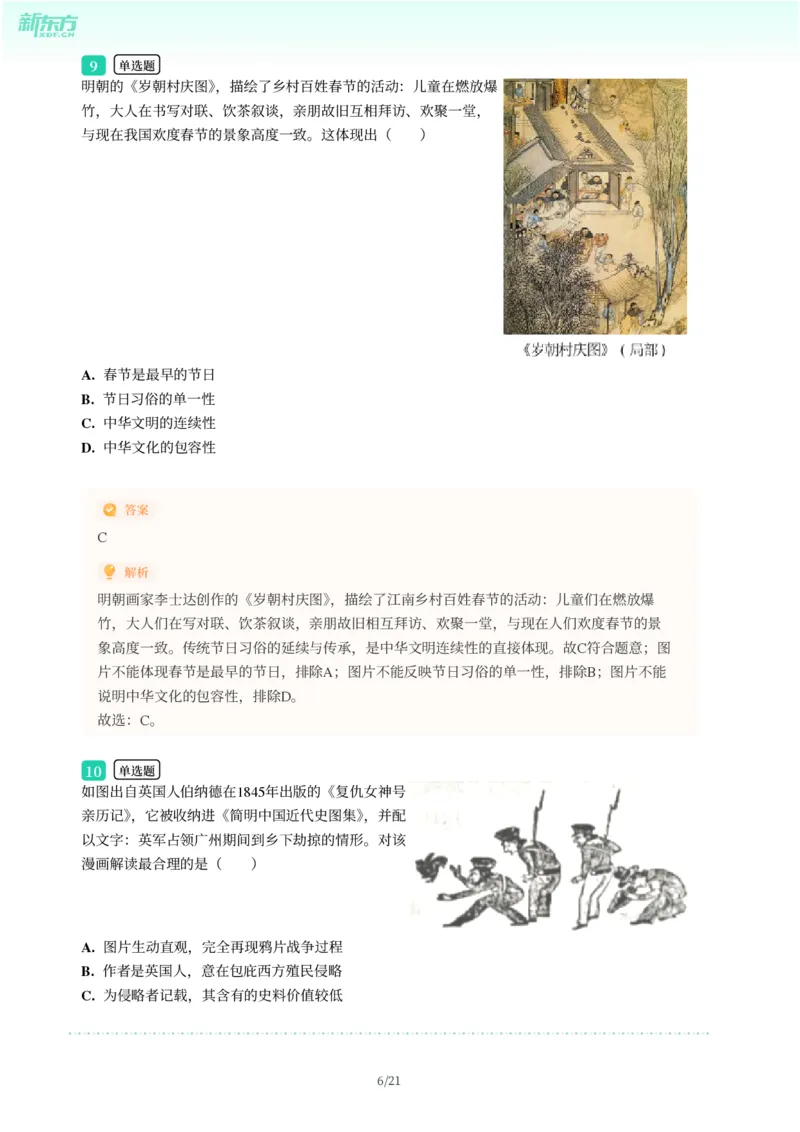 2025年广东省广州市荔湾区中考一模历史试卷-解析版_初中近3年全区全科一模真题_2025年广州初三一模各区全科真题卷（73份）_历史2025年广州中考一模