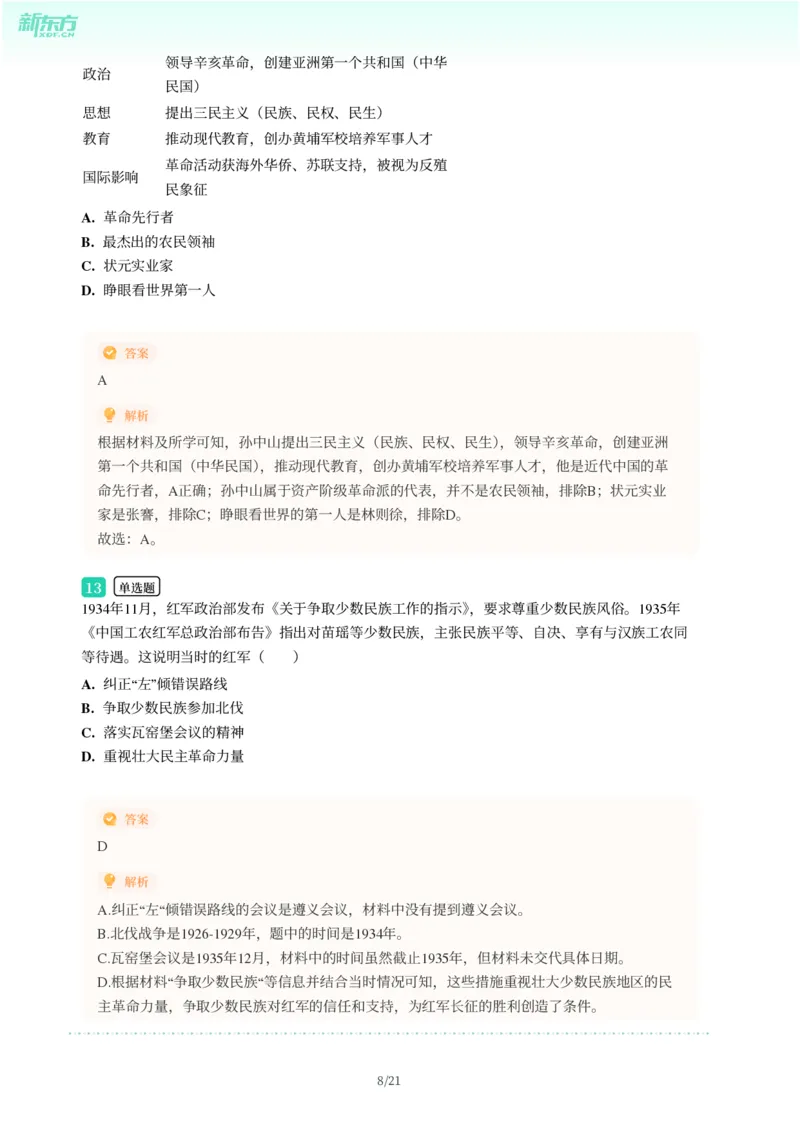 2025年广东省广州市荔湾区中考一模历史试卷-解析版_初中近3年全区全科一模真题_2025年广州初三一模各区全科真题卷（73份）_历史2025年广州中考一模