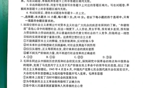 陕西省安康市2024-2025学年高一下学期4月期中考试政治试题_2025年05月试卷_0510陕西省安康市2024-2025学年高一下学期4月期中考试
