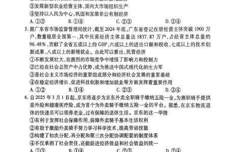 陕西省安康市2024-2025学年高一下学期4月期中考试政治试题_2025年05月试卷_0510陕西省安康市2024-2025学年高一下学期4月期中考试