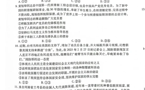 陕西省安康市2024-2025学年高一下学期4月期中考试政治试题_2025年05月试卷_0510陕西省安康市2024-2025学年高一下学期4月期中考试