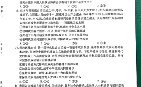 陕西省安康市2024-2025学年高一下学期4月期中考试政治试题_2025年05月试卷_0510陕西省安康市2024-2025学年高一下学期4月期中考试