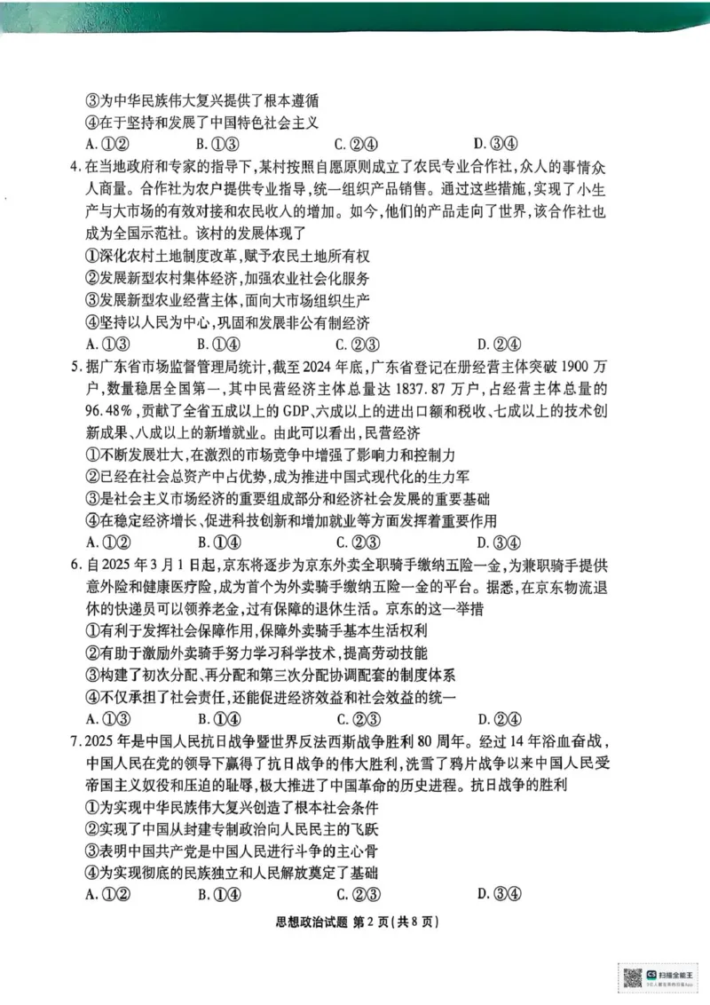陕西省安康市2024-2025学年高一下学期4月期中考试政治试题_2025年05月试卷_0510陕西省安康市2024-2025学年高一下学期4月期中考试