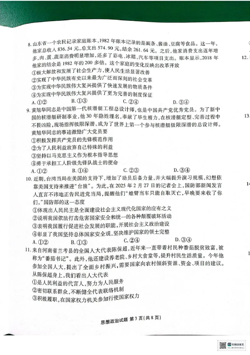陕西省安康市2024-2025学年高一下学期4月期中考试政治试题_2025年05月试卷_0510陕西省安康市2024-2025学年高一下学期4月期中考试