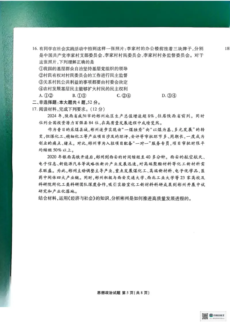 陕西省安康市2024-2025学年高一下学期4月期中考试政治试题_2025年05月试卷_0510陕西省安康市2024-2025学年高一下学期4月期中考试