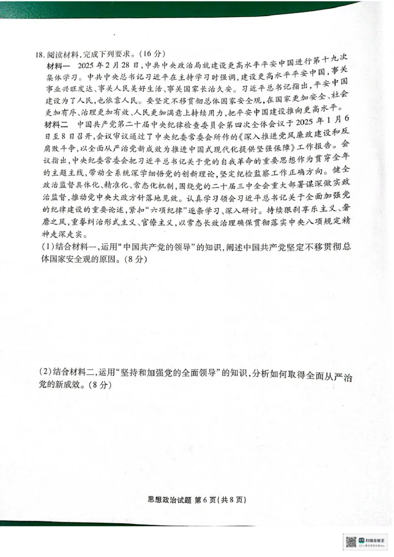 陕西省安康市2024-2025学年高一下学期4月期中考试政治试题_2025年05月试卷_0510陕西省安康市2024-2025学年高一下学期4月期中考试