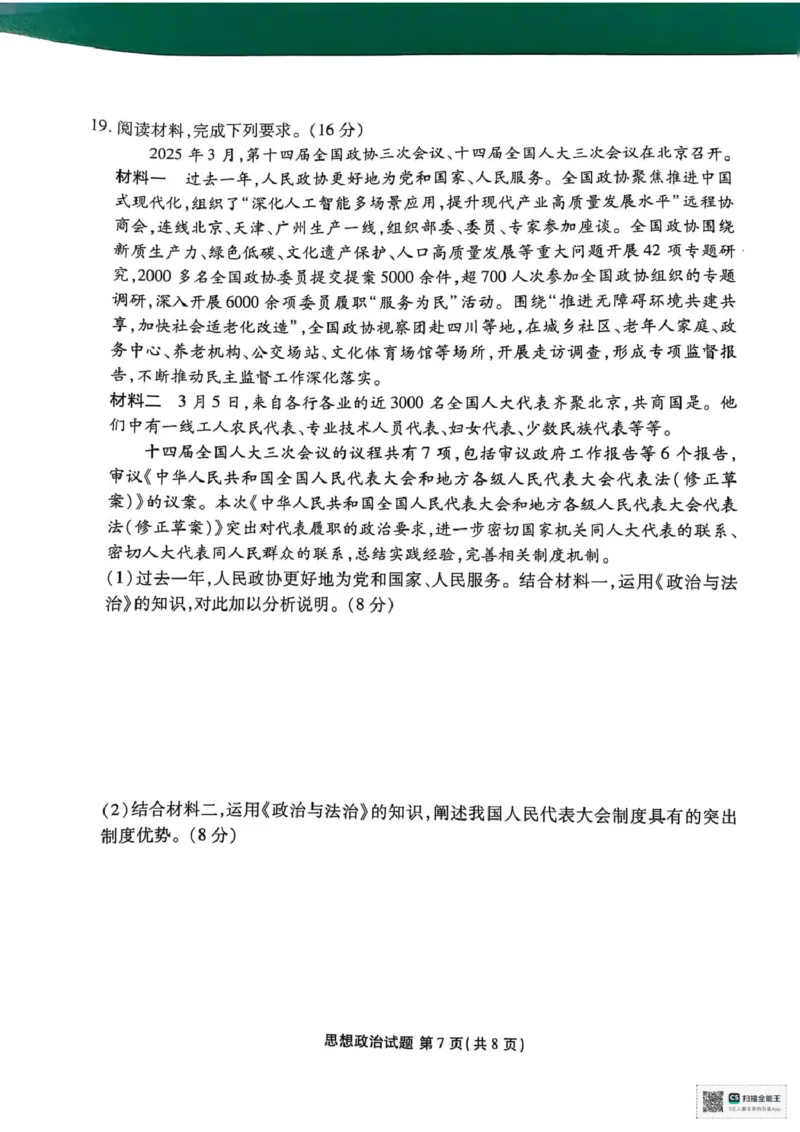 陕西省安康市2024-2025学年高一下学期4月期中考试政治试题_2025年05月试卷_0510陕西省安康市2024-2025学年高一下学期4月期中考试