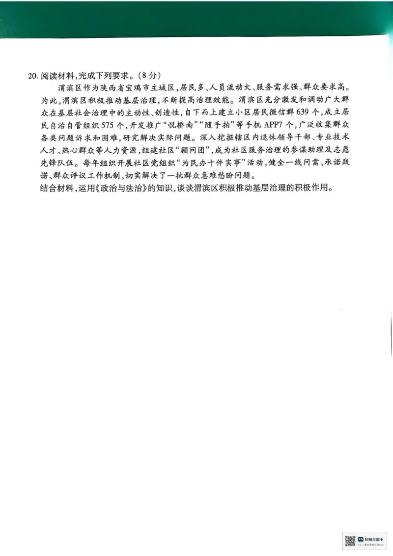 陕西省安康市2024-2025学年高一下学期4月期中考试政治试题_2025年05月试卷_0510陕西省安康市2024-2025学年高一下学期4月期中考试