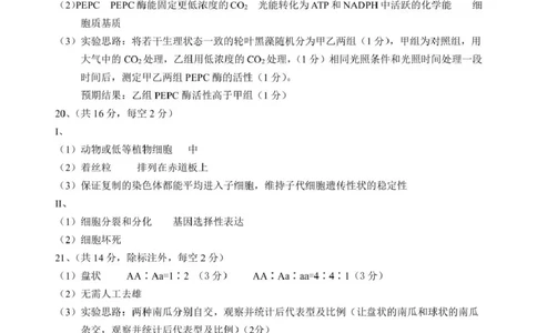鄂北六校高一生物答案_2025年04月试卷_0426湖北省鄂北六校2024-2025学年高一下学期期中联考_湖北省鄂北六校2024-2025学年高一下学期期中联考生物试题扫描版含答案