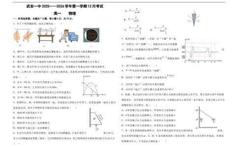 高一12月物理试卷_2026年01月高一试卷_260102河北省邯郸市武安市第一中学2025-2026学年高一上学期12月月考（全）
