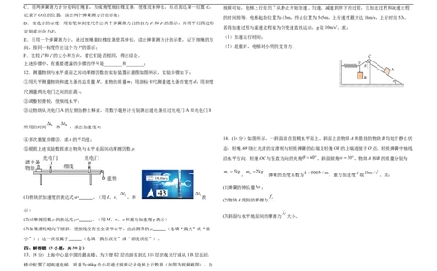 高一12月物理试卷_2026年01月高一试卷_260102河北省邯郸市武安市第一中学2025-2026学年高一上学期12月月考（全）