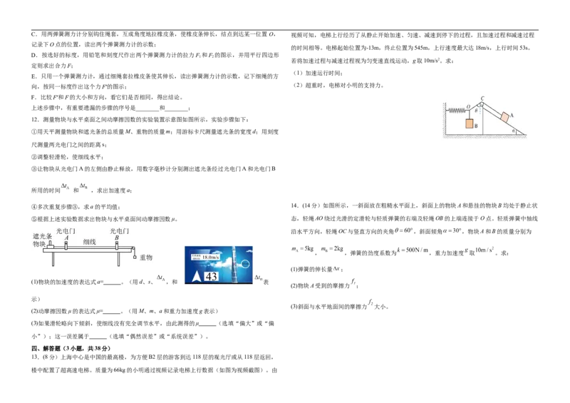 高一12月物理试卷_2026年01月高一试卷_260102河北省邯郸市武安市第一中学2025-2026学年高一上学期12月月考（全）
