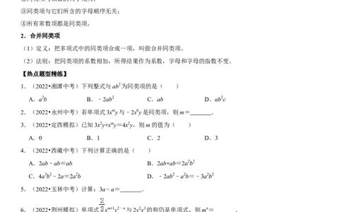 专题03代数式（原卷版）-2023年中考数学一轮复习高频考点精讲精练（全国通用）_中考复习资料_语数英物化_2数学中考复习_2023年中考复习资料_一轮复习