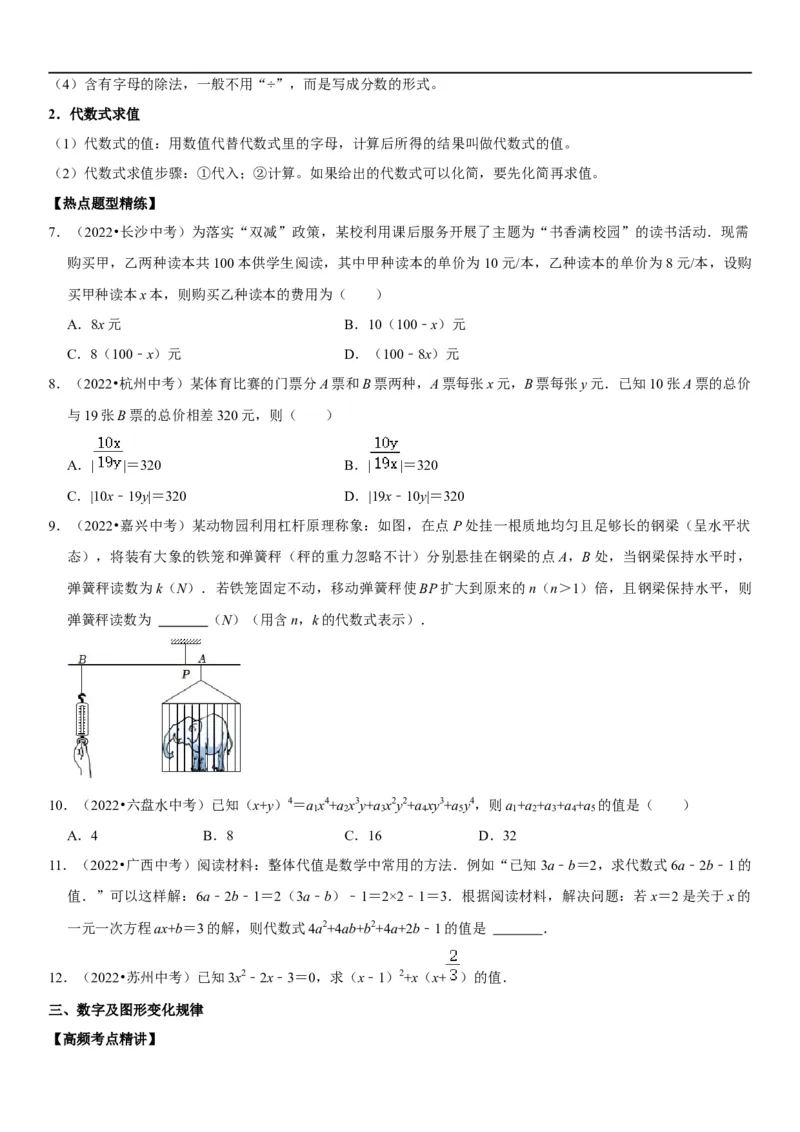 专题03代数式（原卷版）-2023年中考数学一轮复习高频考点精讲精练（全国通用）_中考复习资料_语数英物化_2数学中考复习_2023年中考复习资料_一轮复习