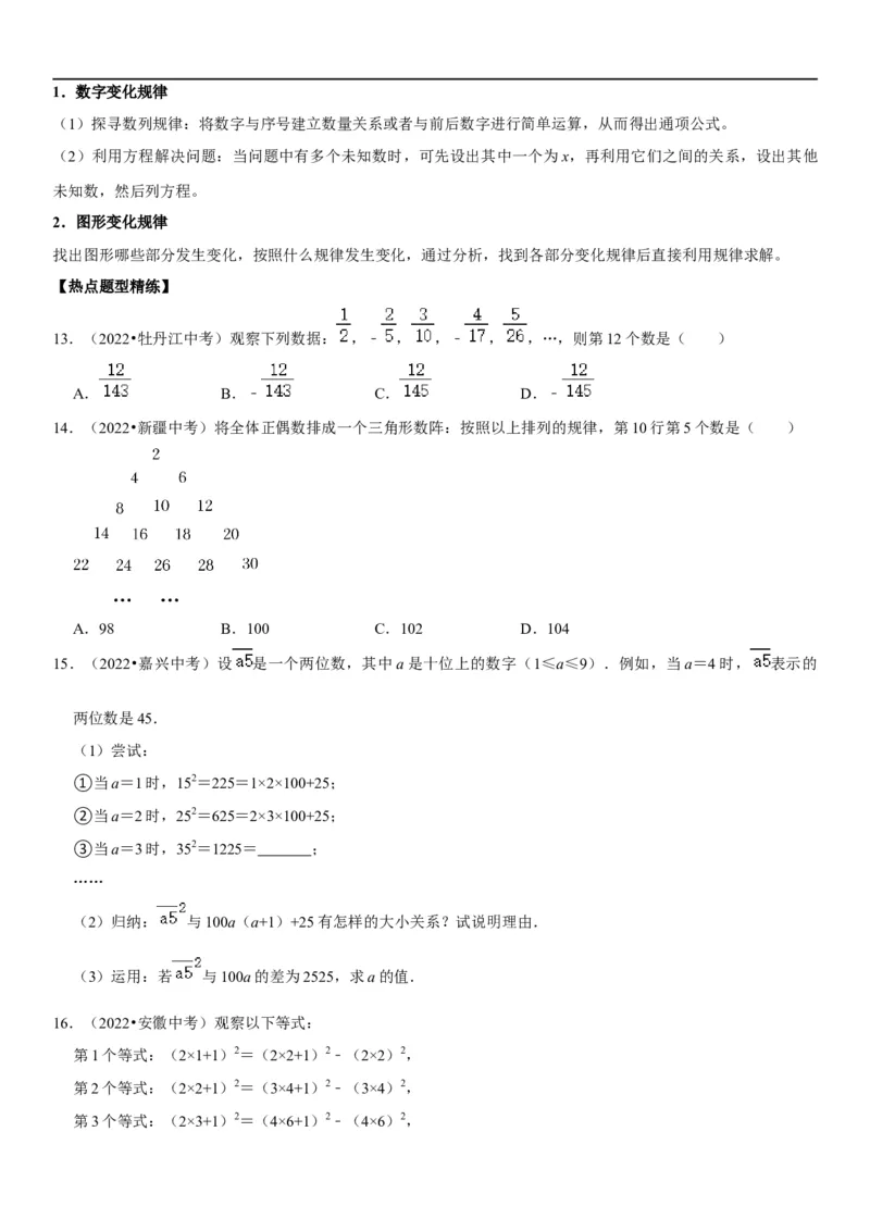 专题03代数式（原卷版）-2023年中考数学一轮复习高频考点精讲精练（全国通用）_中考复习资料_语数英物化_2数学中考复习_2023年中考复习资料_一轮复习