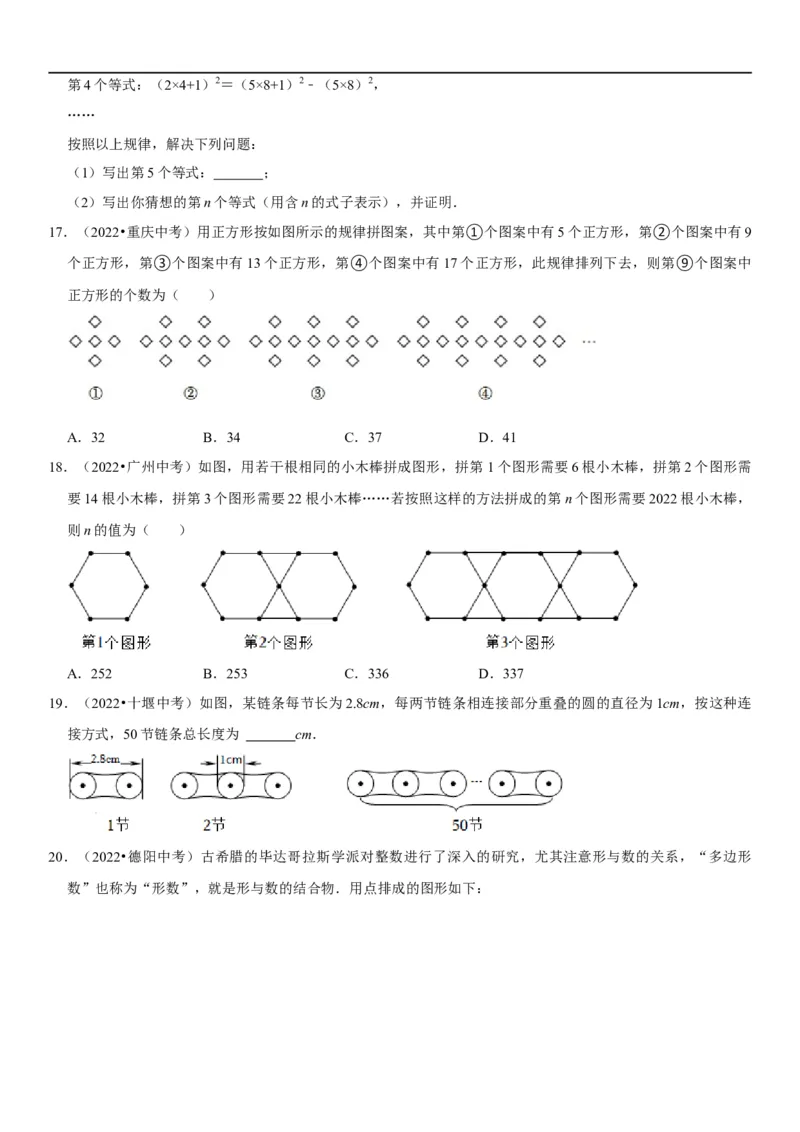 专题03代数式（原卷版）-2023年中考数学一轮复习高频考点精讲精练（全国通用）_中考复习资料_语数英物化_2数学中考复习_2023年中考复习资料_一轮复习