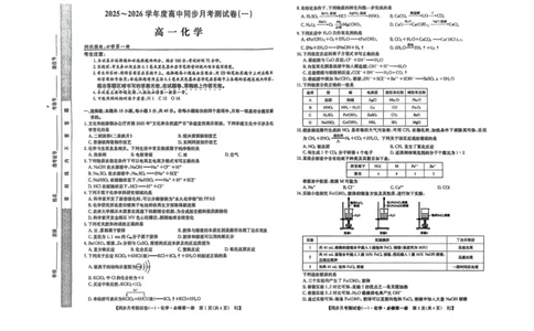 陕西省宝鸡市2025-2026学年高一上学期同步月考测试化学试卷（一）（10月期中）_2025年11月高一试卷_251103陕西省宝鸡市2025-2026学年高一上学期同步月考测试一（10月期中）